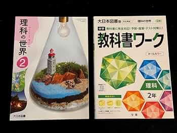 大日本図書　新版　理科の世界2年　指導者用デジタル教科書　中学生 大日本図書 新版 理科の世界2年 指導者用デジタル教科書 中学生