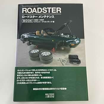 ロードスターの本 歴代ロードスターのすべて―初代ロードスターから最新モデルRHT