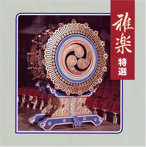 【中古本】宮内庁楽部 雅楽の正統 Amazon.co.jp: 宮内庁楽部 雅楽の正統 eBook : 皇室編集部: 本