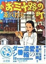 Amazon.co.jp: 東陽 片岡: 本