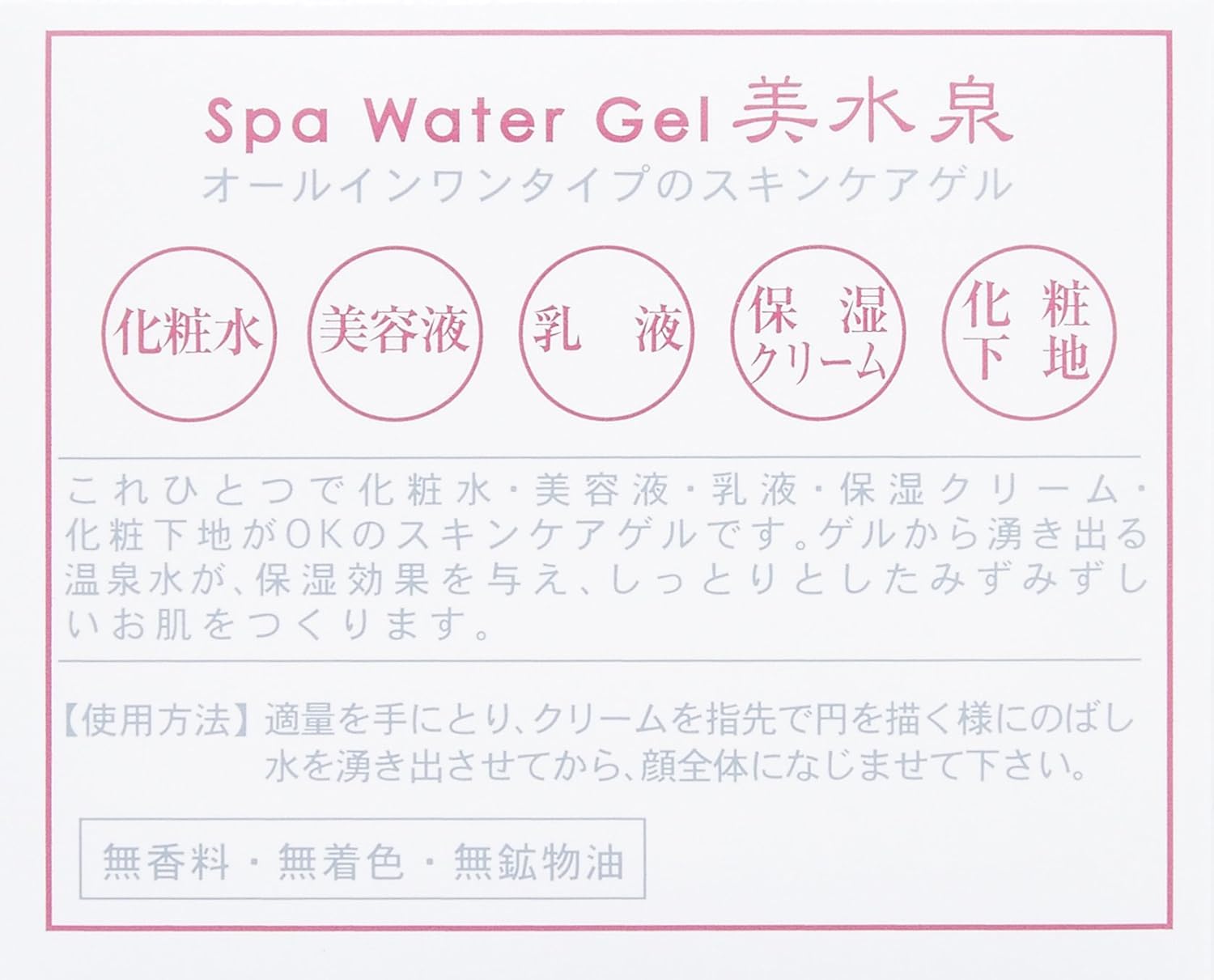 Amazon.co.jp: アズマ商事の スパウオーターゲル美水泉80g 2個のお