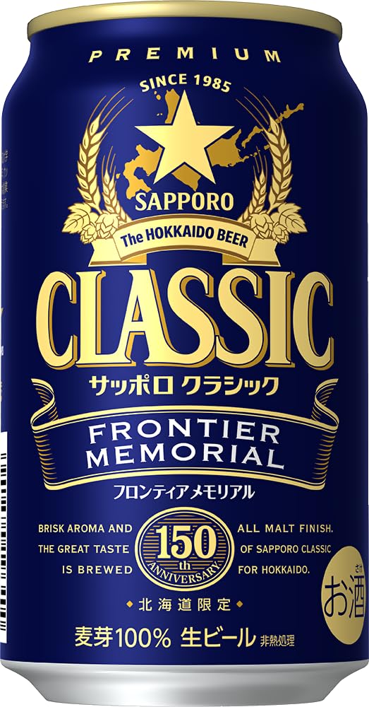 Amazon.co.jp: サッポロクラシック フロンティアメモリアル缶 350ml×24