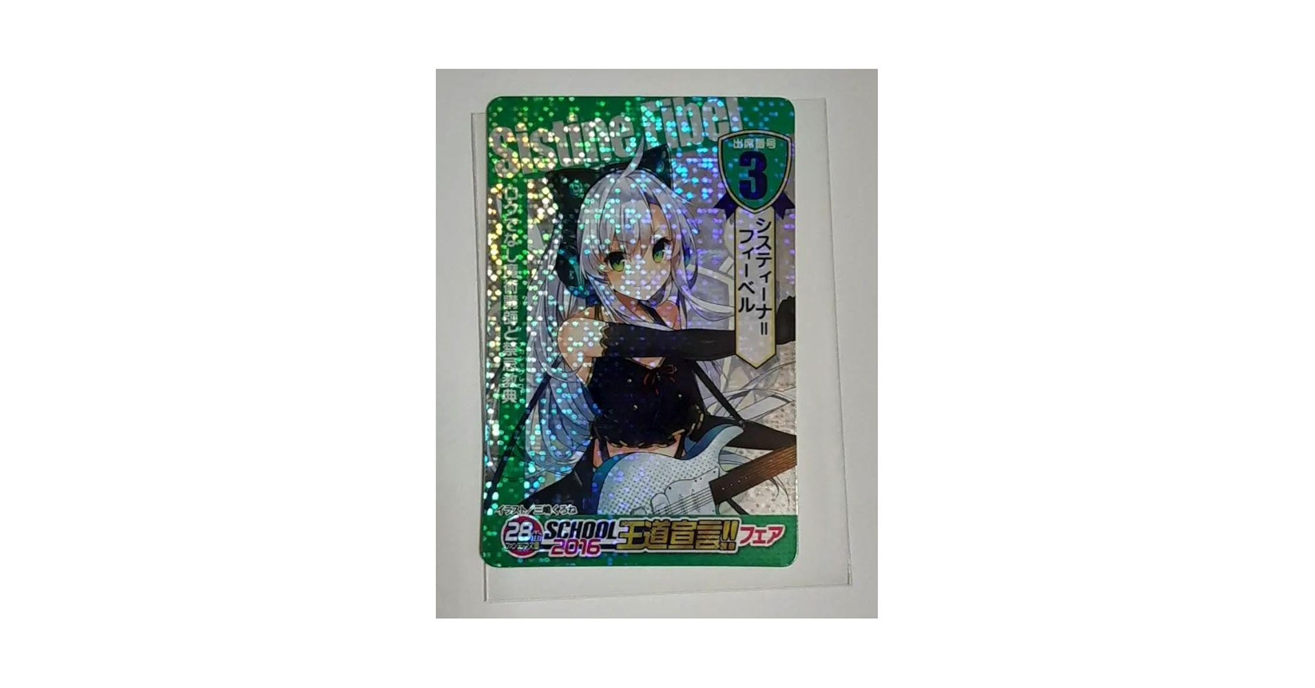 Amazon.co.jp: ロクでなし魔術講師と禁忌教典 システィーナ