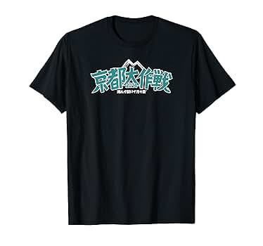 Amazon.co.jp: 【京都大作戦】愛知大作戦 Tシャツ : ファッション