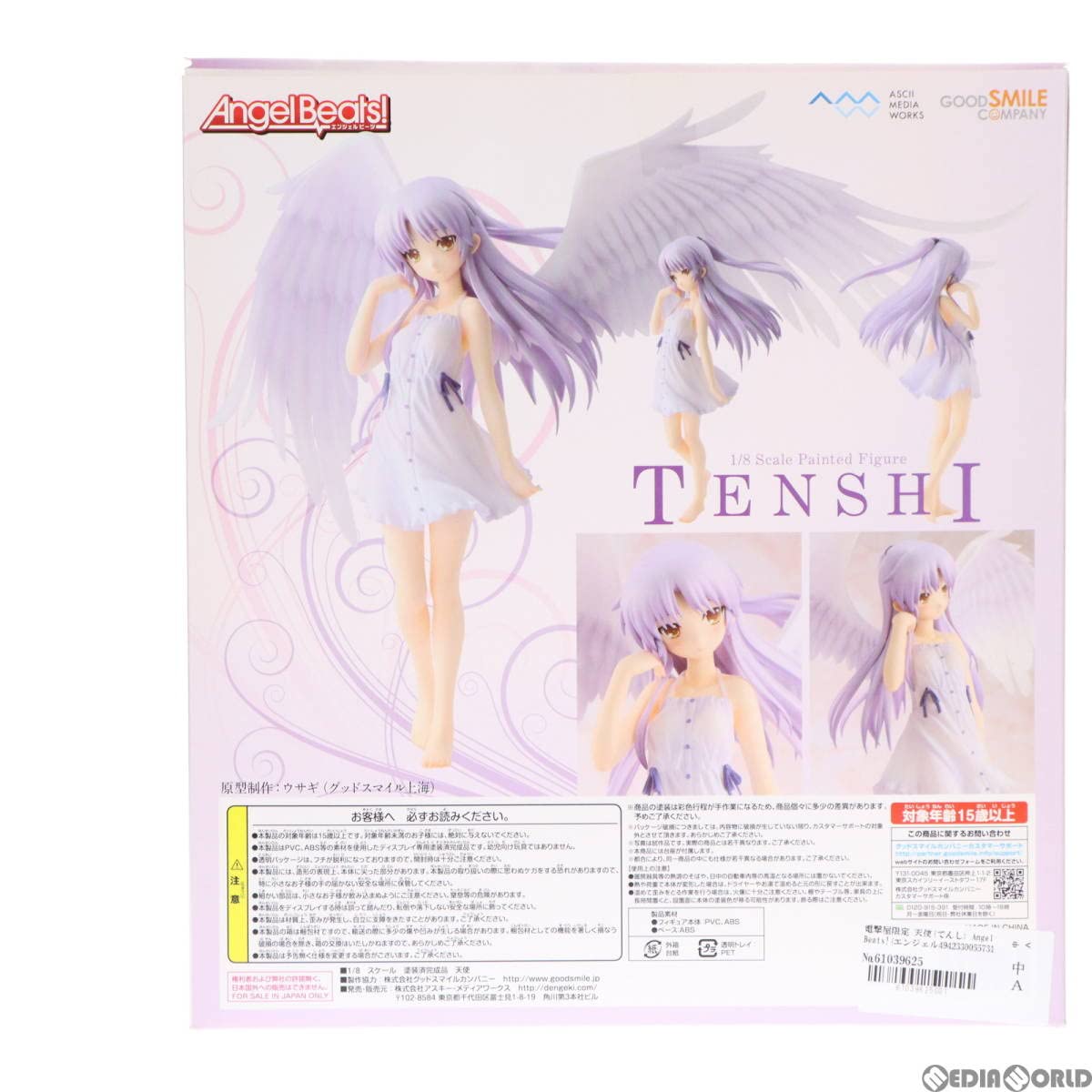 電撃G's エンジェルビーツ 電撃G's Festival！ Vol.17 特集：Angel Beats！(エンジェル