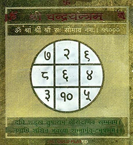 Exotic India Chandra Yantram (Navagraha Yantra) - Brass