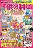 子供の科学2020年5月号