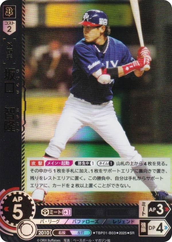 【スペシャルパラレル】ドリームオーダー TBP01-B03 坂口　智隆 オリックス・バファローズ (LG レジェンド) プロ野球カードゲーム 球団ブースター 革新の猛牛 Amazon.co.jp: ドリームオーダー TBP01-B03 坂口 智隆 オリックス