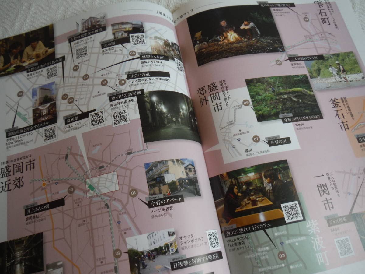 Amazon.co.jp: 映画「影裏（えいり）」 盛岡のロケ地をめぐるMAP A3二