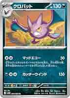ポケモン - 【中古品】ポケモンカード  クロバットex キラ　005/082 ★ PCGシリーズ　拡張パック　蒼空の激突　ポケカ　トレカ 中古品】ポケモンカード クロバットex キラ 005/082 ☆ PCG