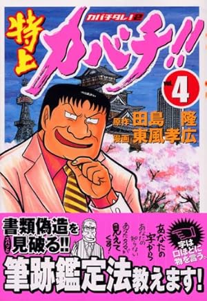 Amazon.co.jp: 特上カバチ!!-カバチタレ!2 1 (モーニングKC