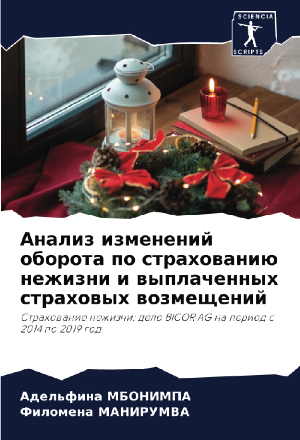 Анализ изменений оборота по страхованию нежизни и выплаченных страховых возмещений: Страхование нежизни: дело BICOR AG на период с 2014 по 2019 год (Russian Edition)