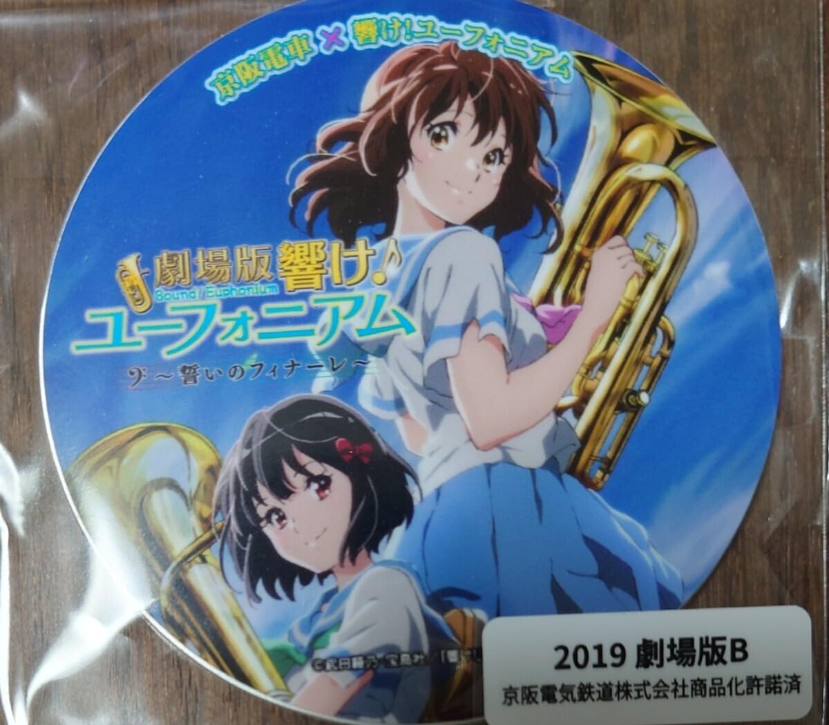 Amazon.co.jp: 響け！ユーフォニアム 京都タワー限定ミニヘッドマーク