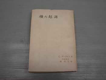 Amazon.co.jp: 種の起源 : チャールズ・ダーウィン, 堀 伸夫, 堀