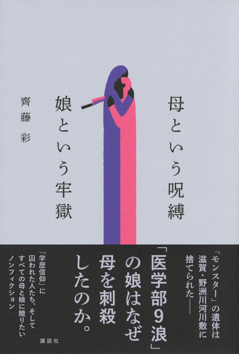 Amazon.com: 母という呪縛 娘という牢獄 : Everything Else