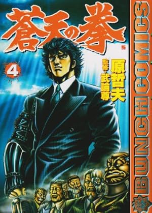 蒼天の拳 P蒼天の拳天刻（パチンコ）遊タイム・スペック・保留・ボーダー