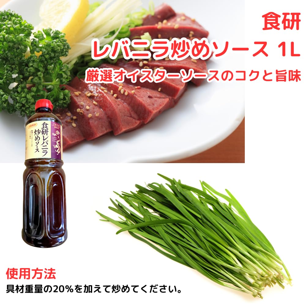 Amazon.co.jp: 食 研 レバニラ炒めソース 1L 万能中華調味料 中華