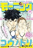 モーニング 2017年15号 [2017年3月9日発売] [雑誌]