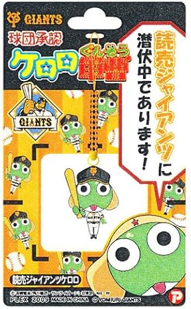 Amazon ケロロ軍曹 ご当地限定 読売ジャイアンツケロロ 根付ストラップ バッター アニメ 萌えグッズ 通販 Amazon ケロロ軍曹 ご当地限定 読売ジャイアンツケロロ 根付ストラップ バッター アニメ 萌えグッズ 通販
