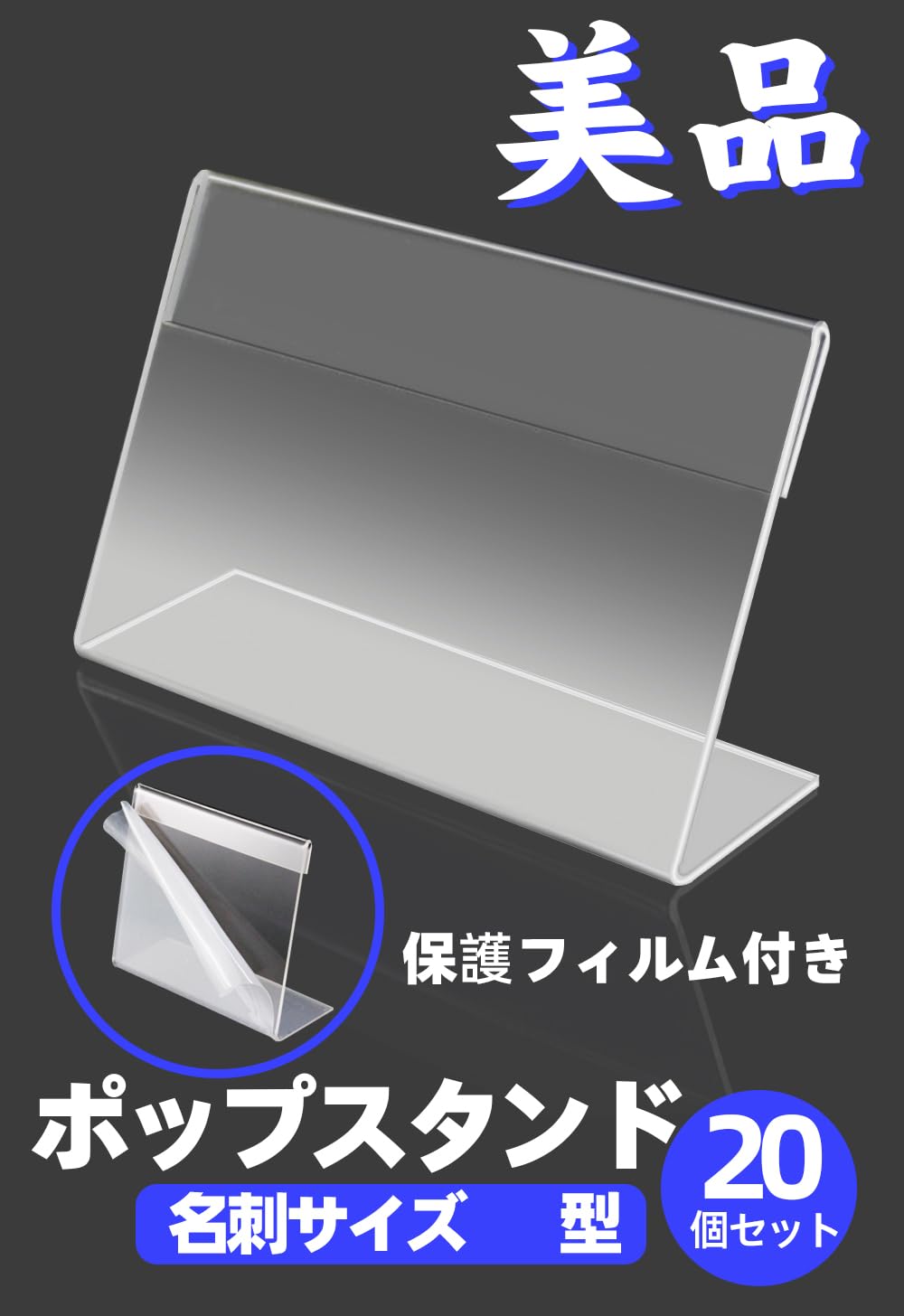 Amazon.co.jp: ポップスタンド L型 カード立て 名刺サイズ 90×60mm