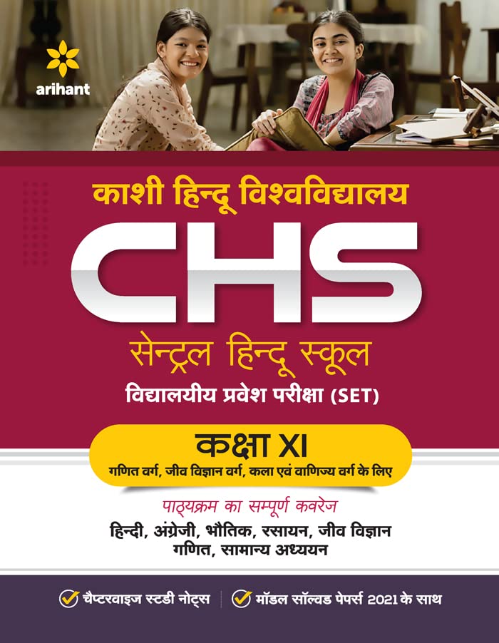 Study Guide Central Hindu School Entrance Exam 2022 For Class 11 Hindi Study Guide Central Hindu School Entrance Exam 2022 For Class 11 Hindi