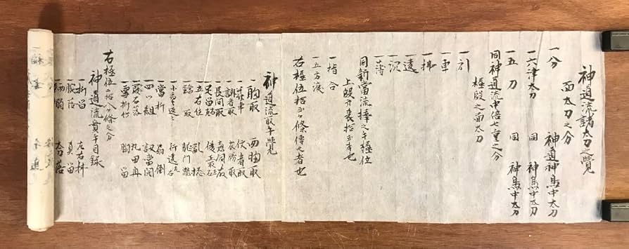 Amazon.co.jp: HH-4511 神道流諸太刀之覚 居合目録 他 元和6年