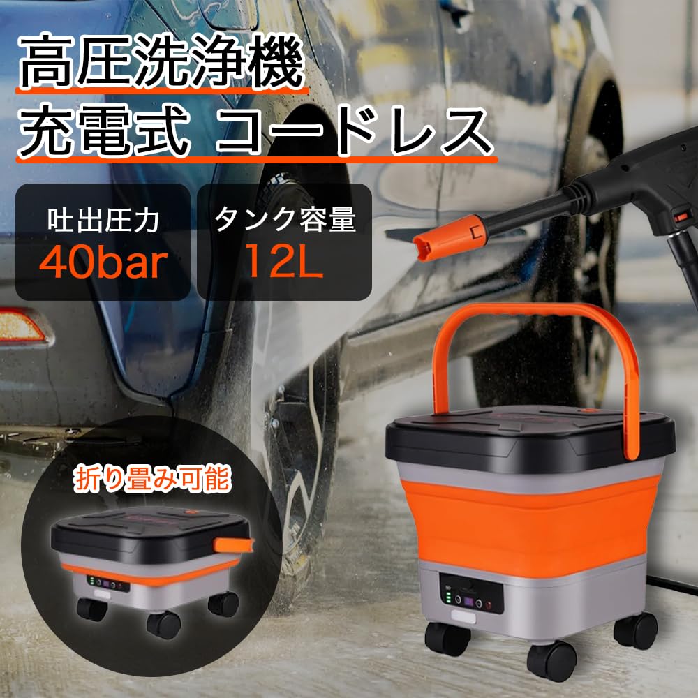 【新品】高圧洗浄機 タンク一体型 折りたたみ式 コードレス Amazon | 高圧洗浄機 コードレス バケツ式 タンク式 充電式 ハンディ