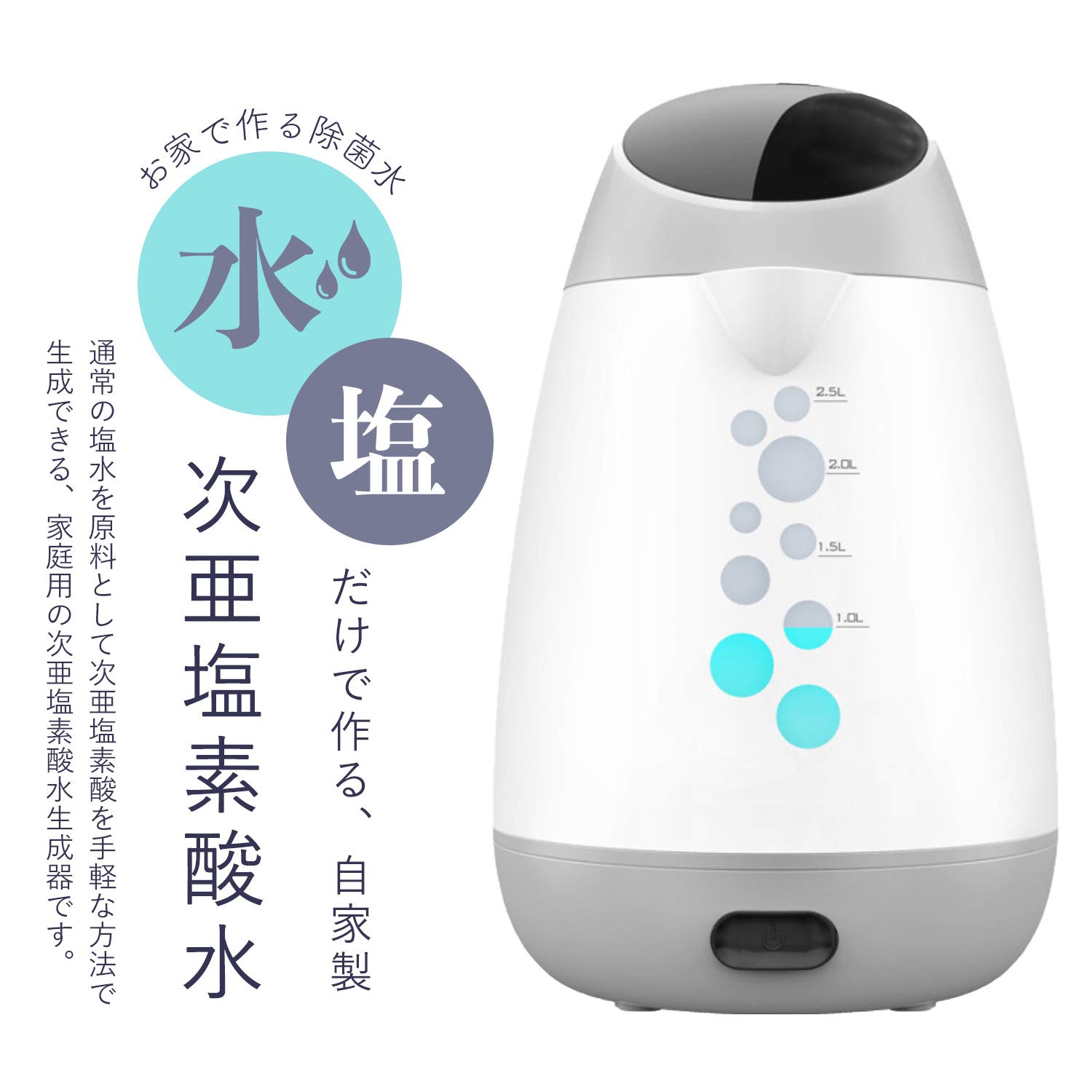 Amazon | MRG 次亜塩素酸水 生成器 2.5L スプレーボトル付き 業務用 次 
