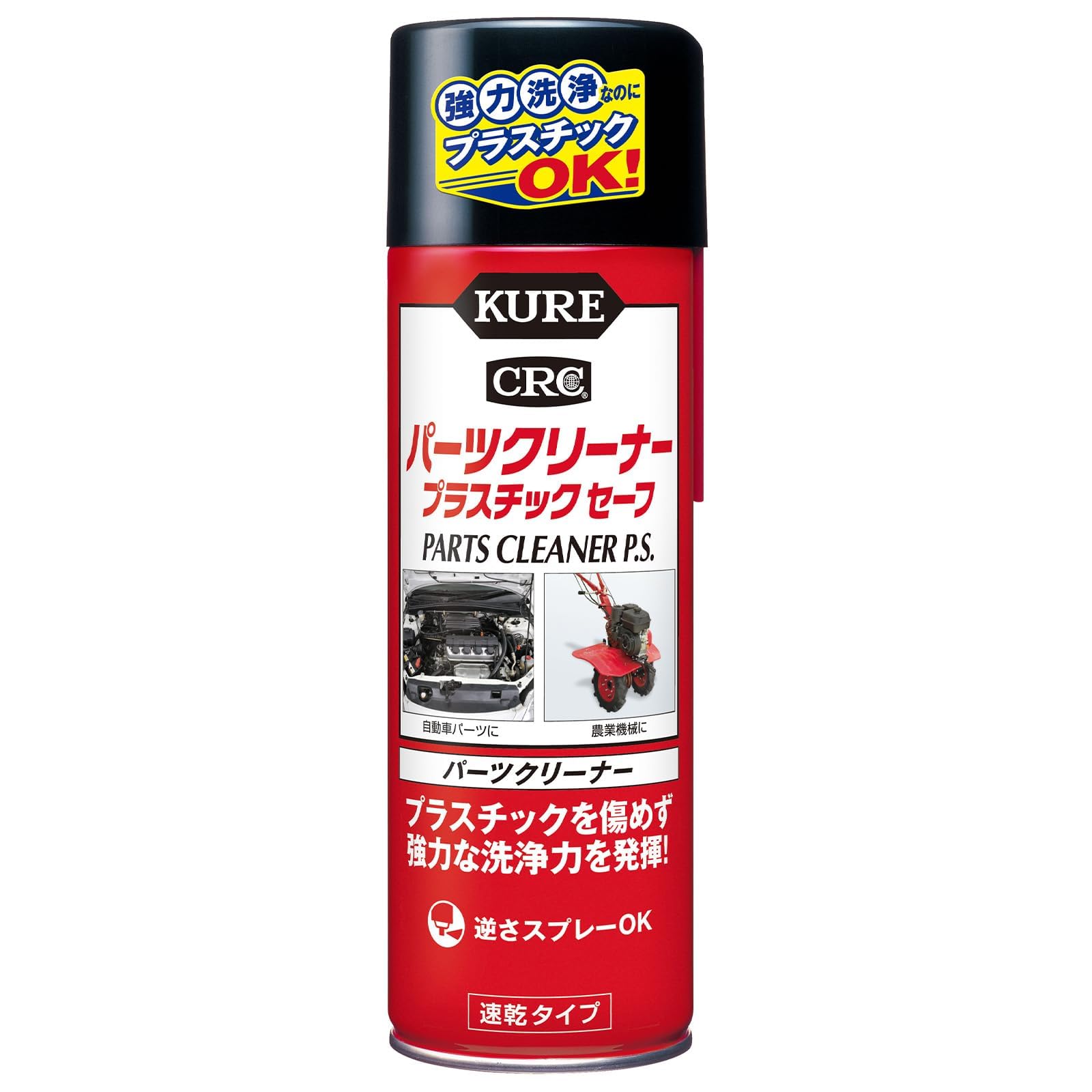 KURE(呉工業) パーツクリーナー プラスチックセーフ 420ml パーツクリ…