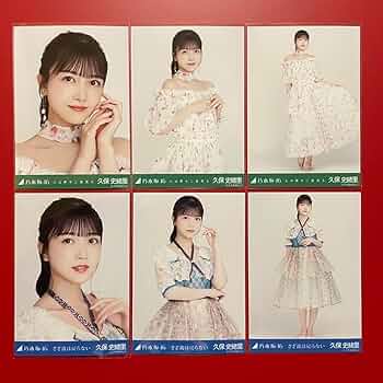 Amazon.co.jp: 乃木坂46 久保史緒里 生写真 人は夢を二度見る さざ波は