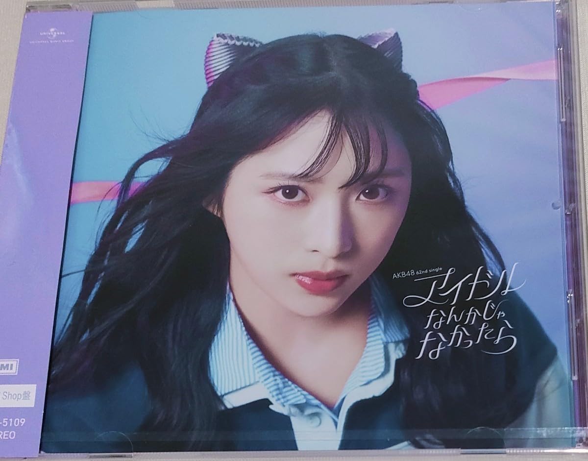 Amazon.co.jp: AKB48 アイドルなんかじゃなかったら OS盤 CD 小栗有以 