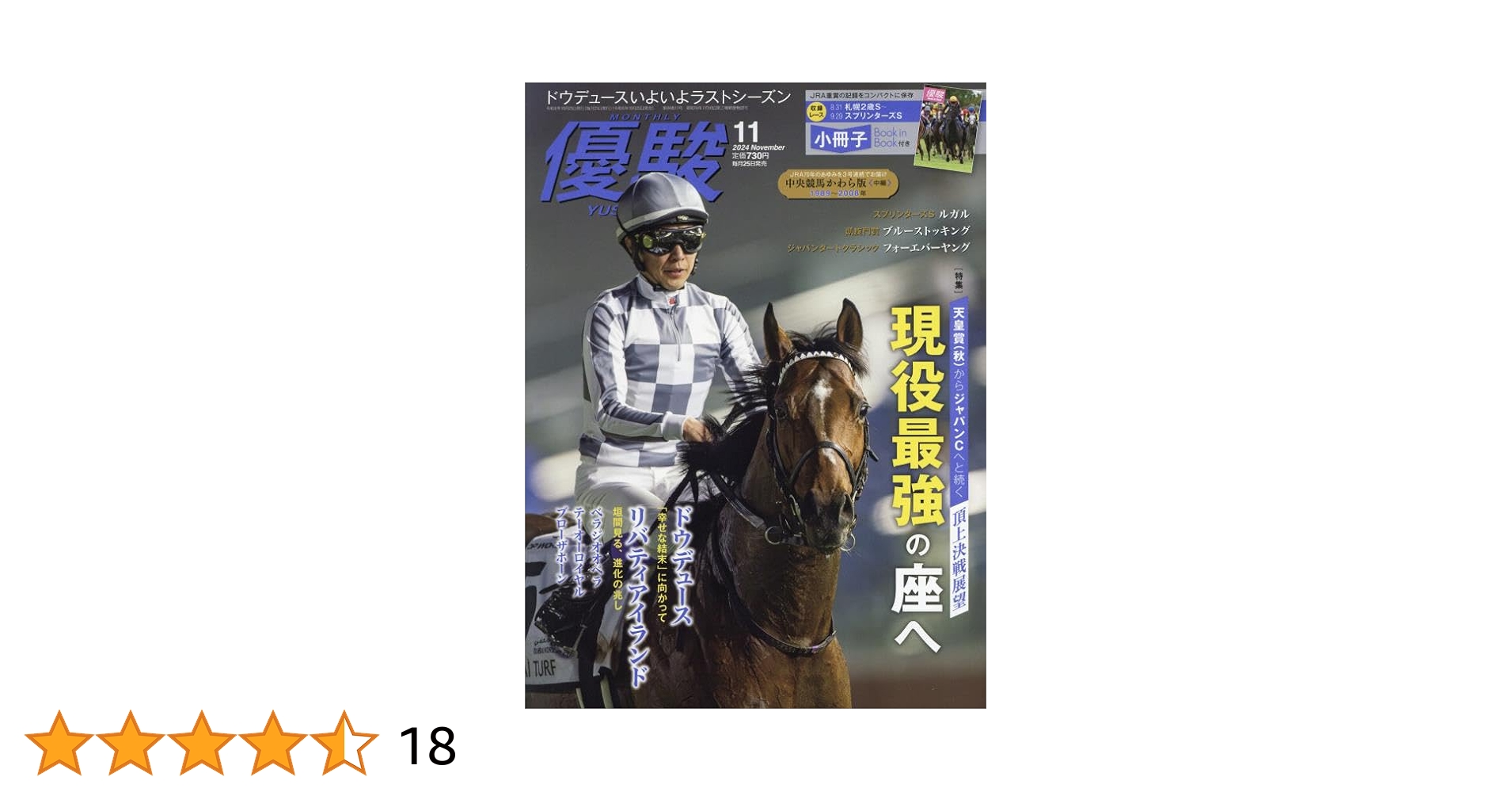 優駿　2021年1月号から12月号12冊セット 優駿 2021年1月号から12月号12冊セット 優駿