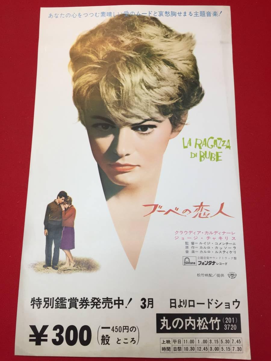 ★映画チラシ【ブーべの恋人】丸の内松竹 ブーベの恋人 | 内容・スタッフ・キャスト・配信・作品情報