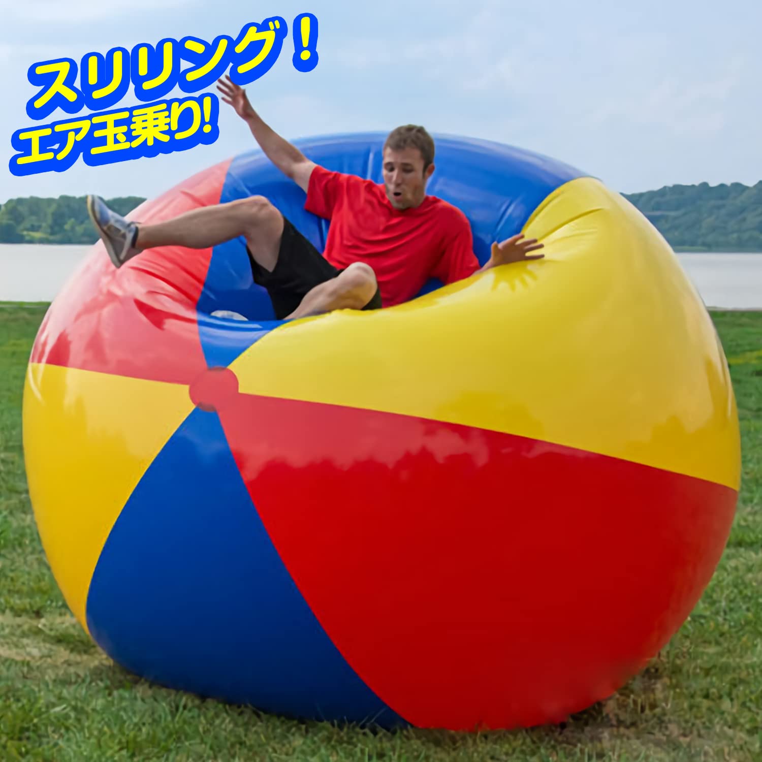 Amazon.co.jp: eモンズ 超巨大 ビーチボール 【 ギガサイズ ビーチ