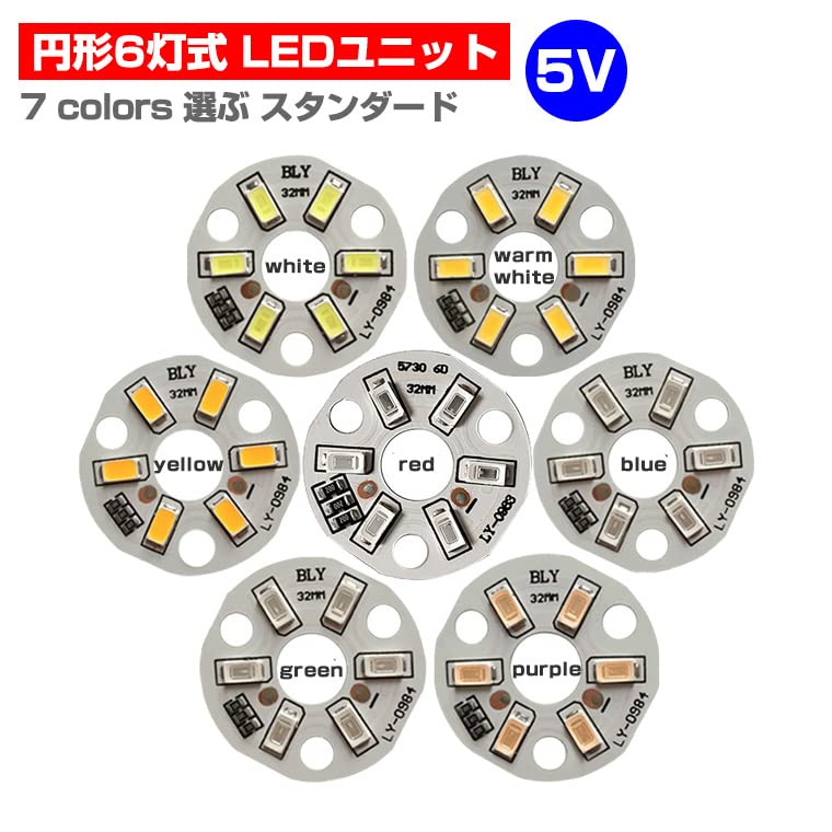 Amazon.co.jp: バラエティ本舗 LEDモジュール LEDユニット 3.0-5V 用 6
