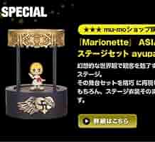 [Marionette]ステージセット　ayupanオルゴール　新品、未使用 Amazon | 浜崎あゆみオルゴールMarionnette stage ayupan
