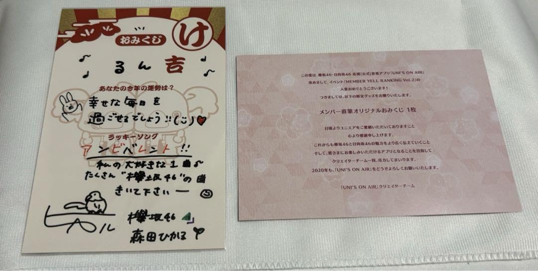 Amazon.co.jp: 櫻坂46 森田ひかる 直筆おみくじ ユニエア ユニゾン 