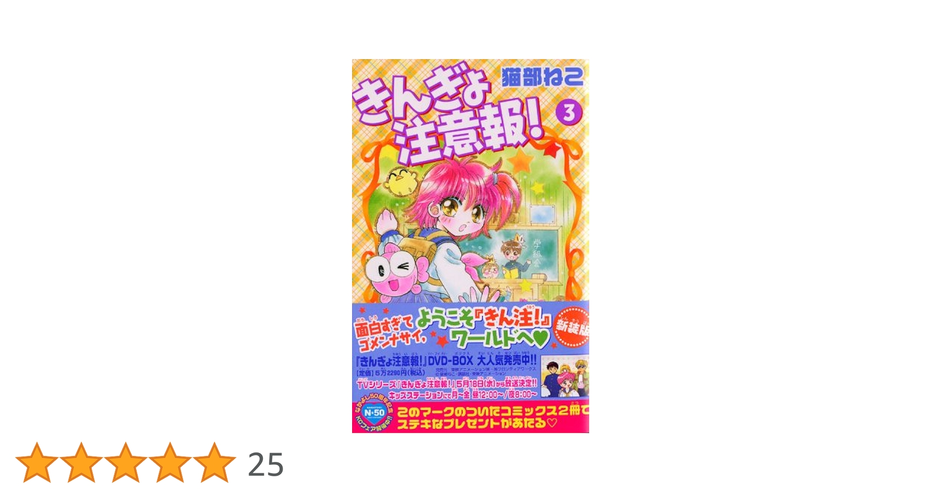 きんぎょ注意報! 3 新装版 (KCデラックス) | 猫部 ねこ |本