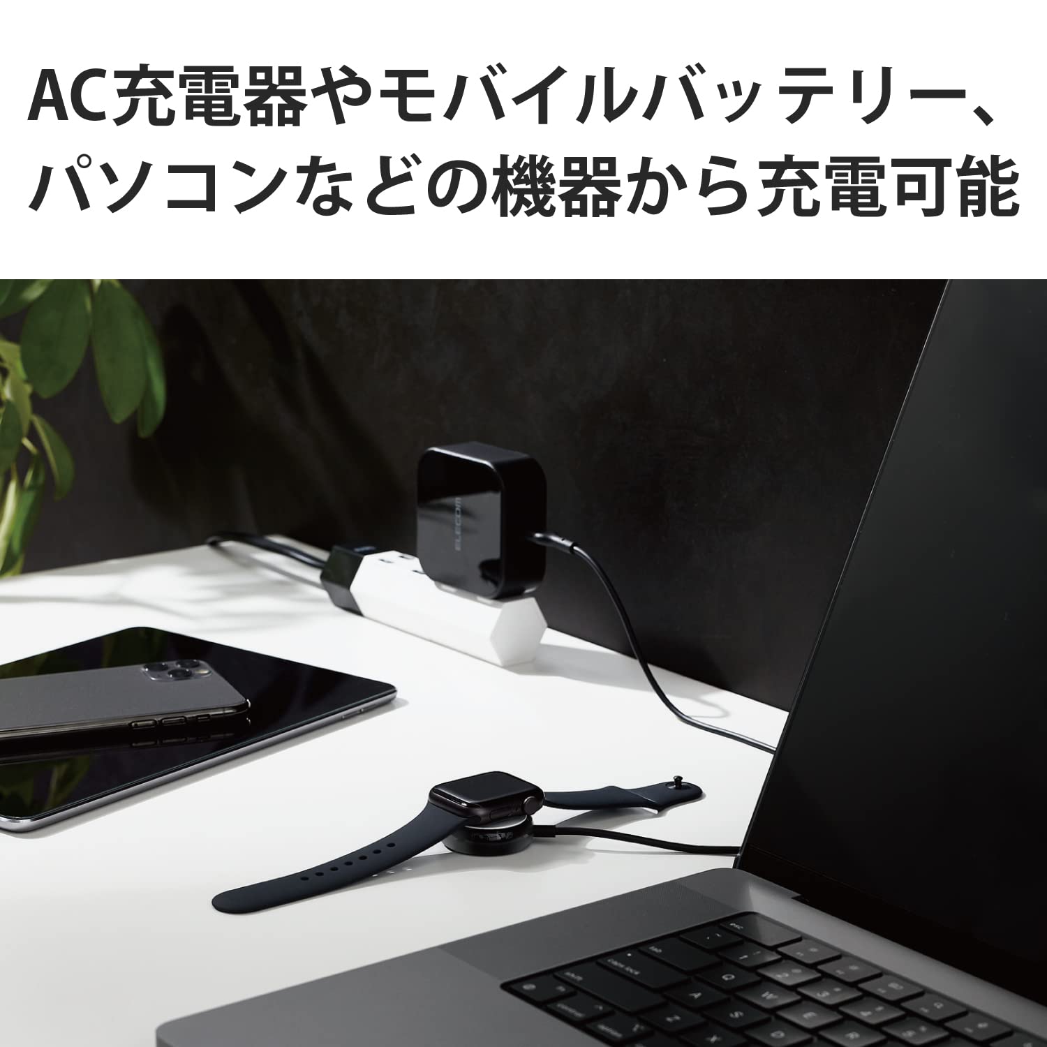 Amazon.co.jp: エレコム Apple Watch (アップルウォッチ) 充電器 