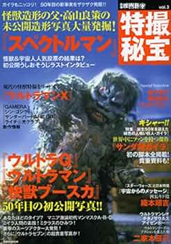 Amazon.co.jp: 別冊映画秘宝特撮秘宝vol.3 (洋泉社MOOK 別冊映画