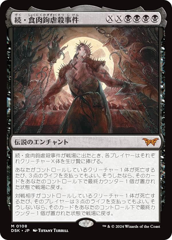 MTG foil 食肉鉤虐事件 jp_92c22f561c.jpg