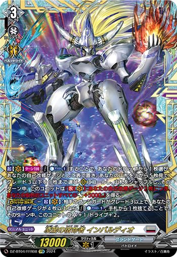 凌駕の宿命者　インバルディオ Amazon.co.jp: ヴァンガード 凌駕の宿命者 インバルディオ DZ-BT04