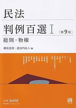 民法総則 民法1 総則 (有斐閣アルマSpecialized) | 潮見 佳男, 滝沢 昌彦