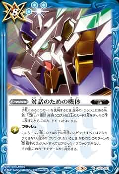 Amazon.co.jp: バトルスピリッツ 対話のための機体（レア） ガンダム
