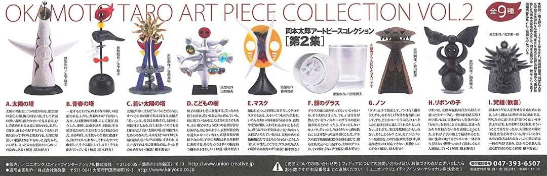 Amazon.co.jp: 太陽の塔 岡本太郎 アートピ ースコレクション 第2集