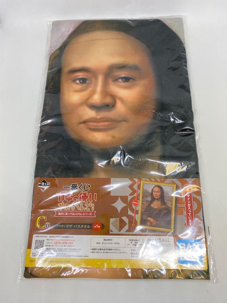 ◇たなまさです◇ Amazon.co.jp: 一番くじ ガキの使いやあらへんで 絶対に笑っては