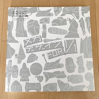 【2冊 / 付録あり】大河原邦男 デザインワークス image_isbn