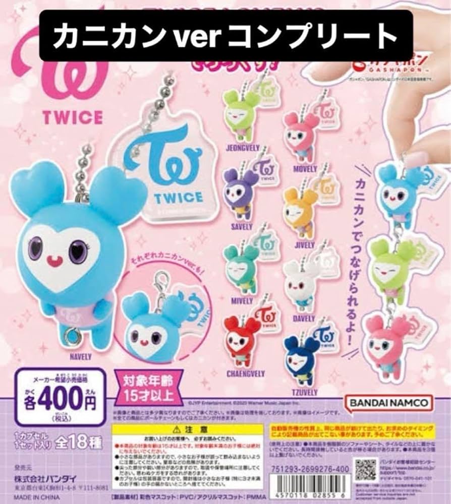 Amazon.co.jp: TWICE LOVELYS ガチャガチャ カニカン