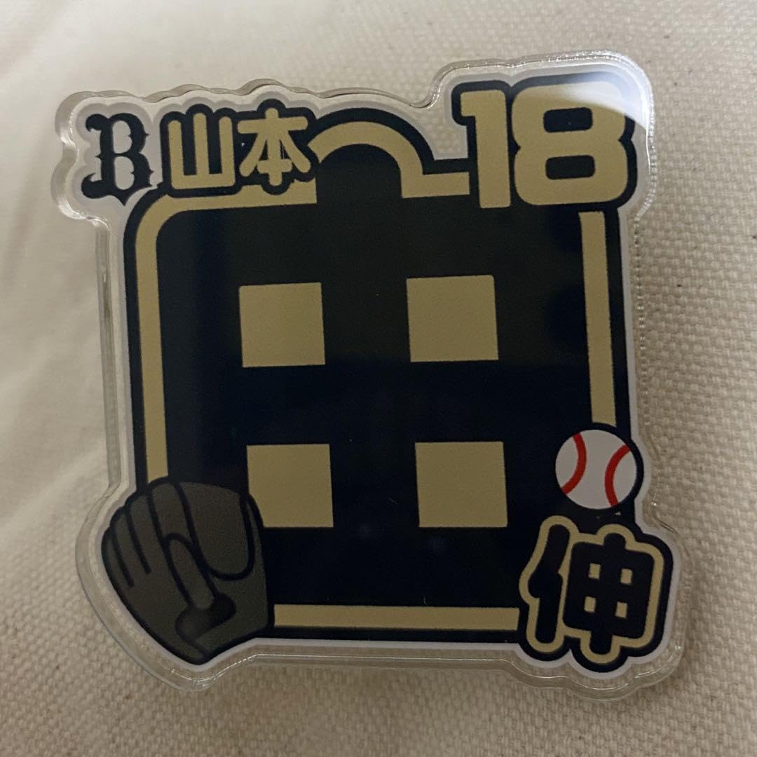 オリックスバッファーローズ　山本由伸選手アクリルバッジ オリックスバッファーローズ 山本由伸選手アクリルバッジ Amazon