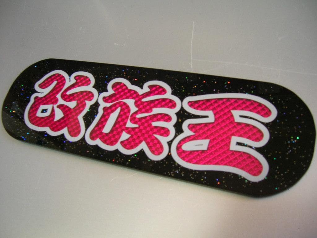 ◇日野バスマーク中◇アンドン小判板◇Hino改◇デコトラ◇レトロ